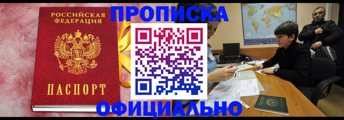 прописка 2025 в Якутии