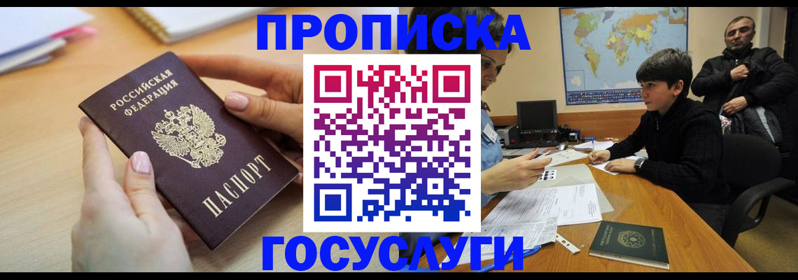 прописка гарантия в Якутии