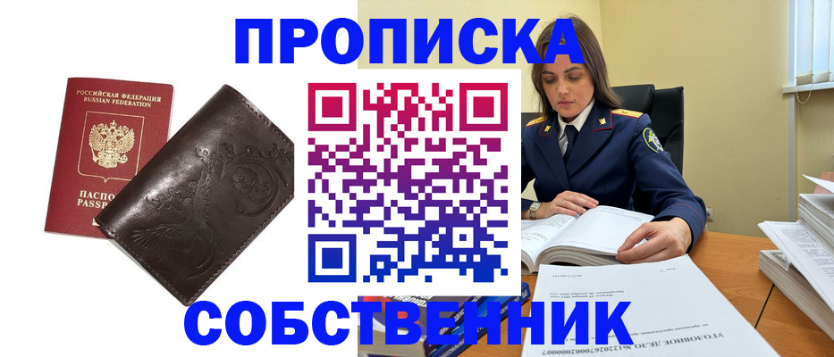 прописка для школы в Якутии